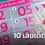 เลขทีออก